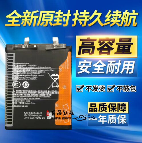 适用于redmi红米Note14pro+电池23127PN0CC手机电板 BM68原装电池