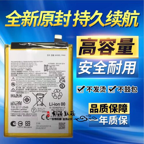 适用 摩托罗拉G23电池 MOTO XT2333-3手机电池 g23 ph50原装电池