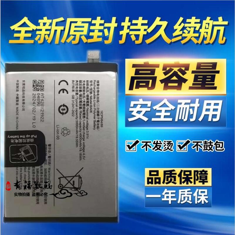 适用于vivo Y100 y100i手机电池 BA08内置高容电池 bao8全新电板