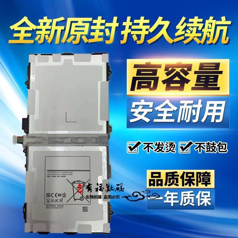 适用于三星Tab S10.5 T800原装平板电池SM-T805C/Y T801 T807电板