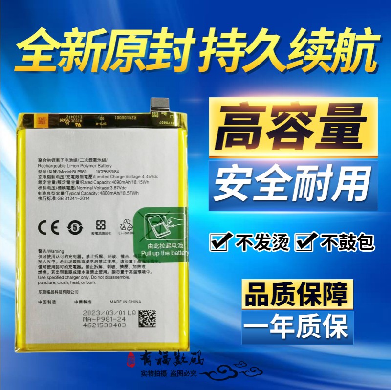 适用于OPPOA1pro电池