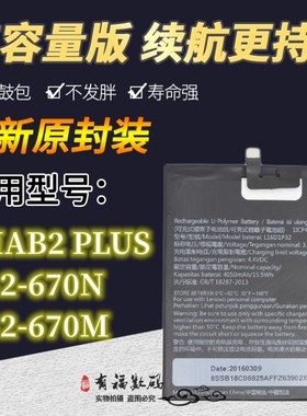 适用于联想PHAB2 PLUS PB2-670N PB2-670M L16D1P32平板电池板