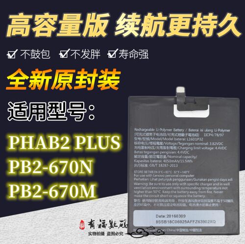 适用于联想PHAB2 PLUS PB2-670N PB2-670M L16D1P32平板电池板