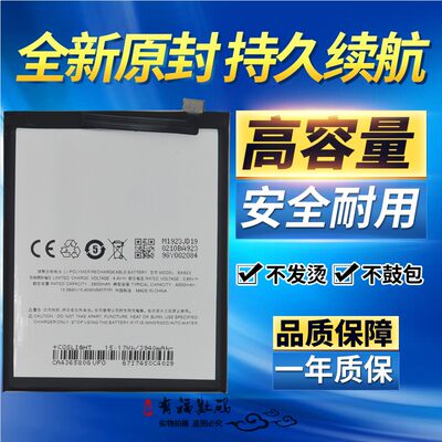 适用魅族note9电池 魅蓝M9note手机电池 M923Q电池 BA923原装电池