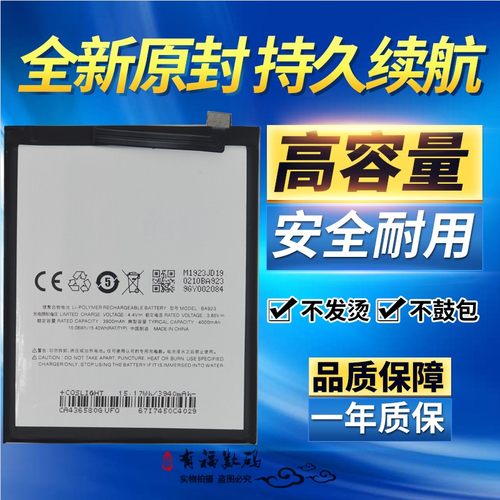 适用魅族note9电池 魅蓝M9note手机电池 M923Q电池 BA923原装电池