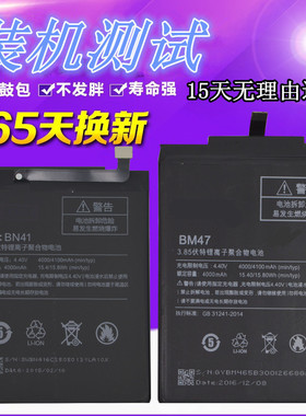 乐玩适用 小米红米4/4X/4A Note4X BN30/40/41/42/43手机电池BM47