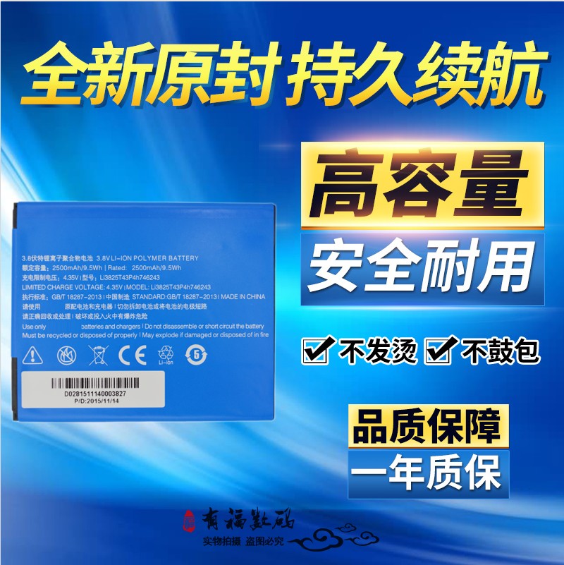 适用ZTE/中兴N928Dt电池 威武3C手机电池 Li3825T43P4h746243电池