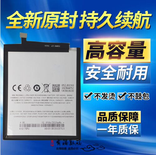 适用魅族X8电池 魅族8X原装电池 BA852 M852Q手机电池 内置电板