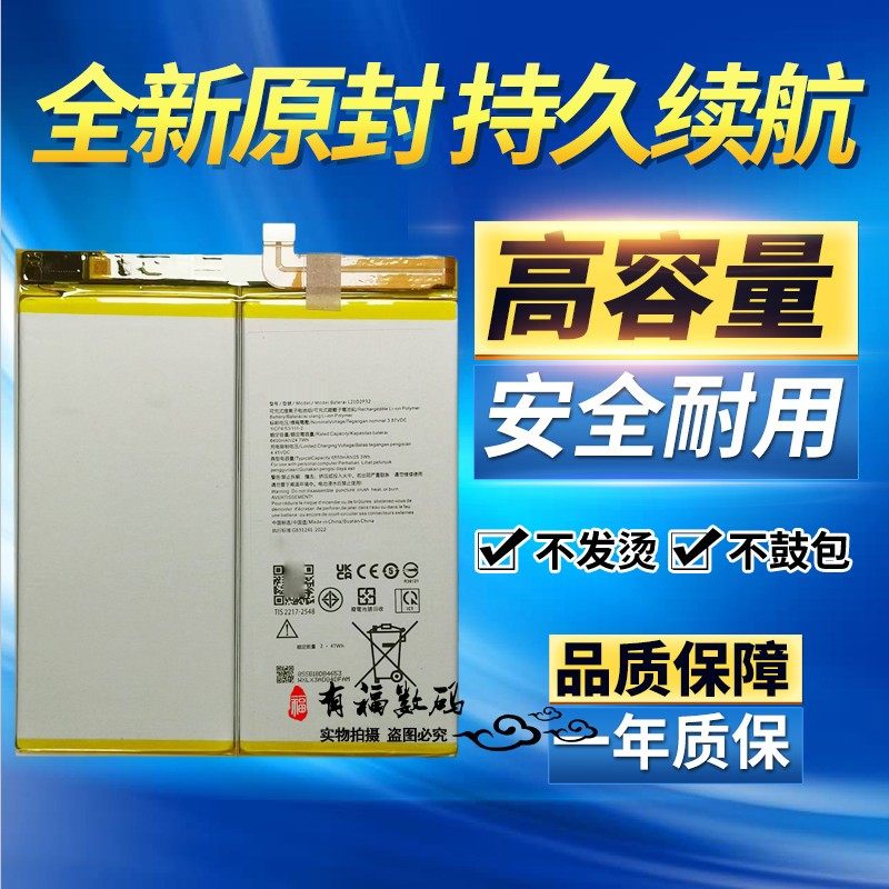 适用联想Legion Y700电池 TB-9707F平板原装电池 ​L21D2P32电板图片