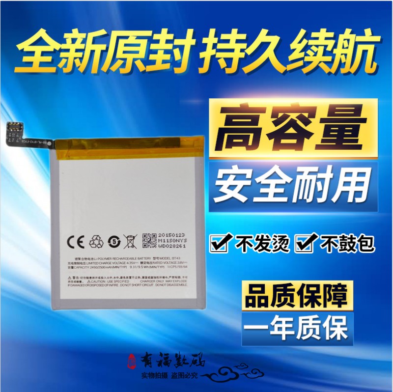 适用魅蓝M1电池魅蓝M1手机电池魅蓝1原装电池 BT43电池电板