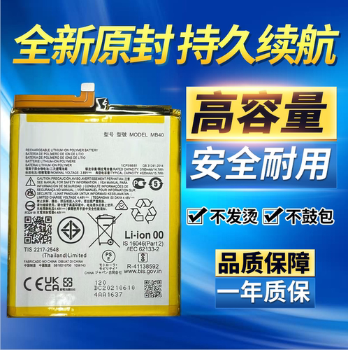 适用于摩托罗拉Edge轻奢版手机电池Edge20 XT2143-1 MB40全新电池
