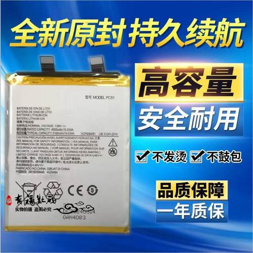 适用MOTO摩托罗拉X40i手机电池 PC51全新原装电板 X40i电池