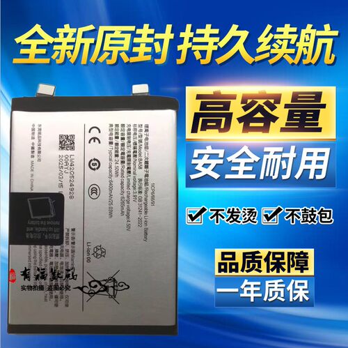 适用于vivo iQOO Z9Turbo+电池 爱酷Z9Turbo+手机电板 BA58电池