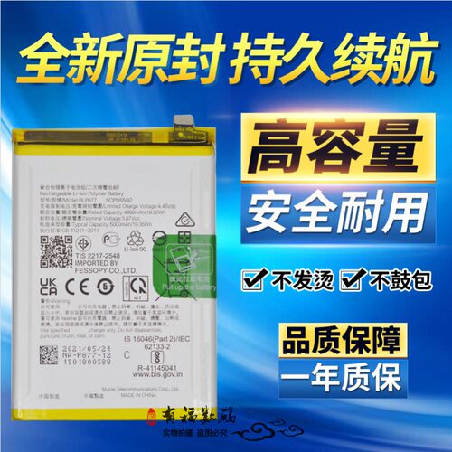 realme8i电池BLP877