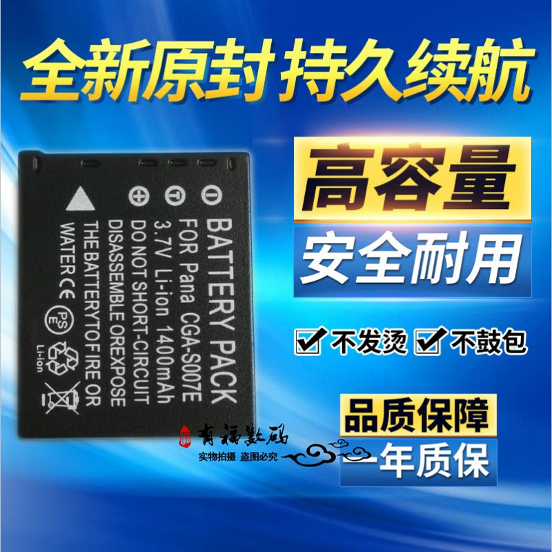 CGA-S007E/GK电池 适用松下TZ1 TZ2 TZ3 TZ4 TZ5 TZ11 TZ15充电器