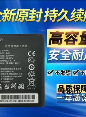 适用M25HG随身WiFi电池格行M03X闪讯宝移动数据终端TD-LTE路由器