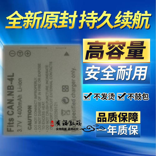 适用佳能NB-4L IXUS115 230 110 220 255 117相机电池 nb4l充电器