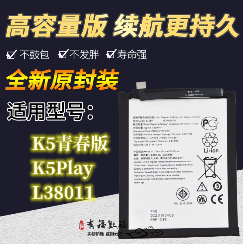 适用于联想K5 青春版Lenovo K5Play电池 BL289原装手机L38011电池