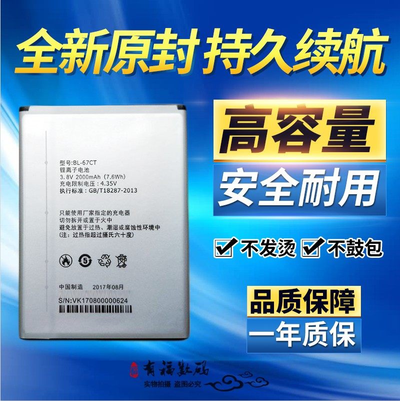 适用koobee/酷比s103电池 酷比s103原装手机电池 bl-67ct电池电板