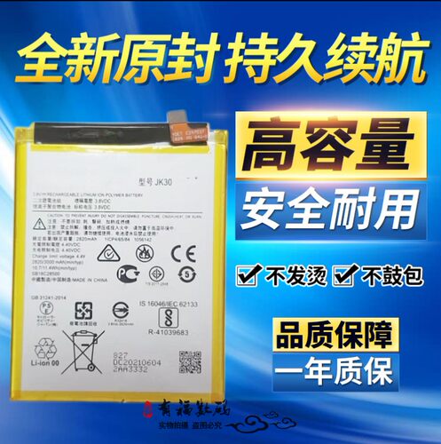 适用 摩托罗拉P30原装电池 MOTO XT1943-1手机电板 JK30高容电池