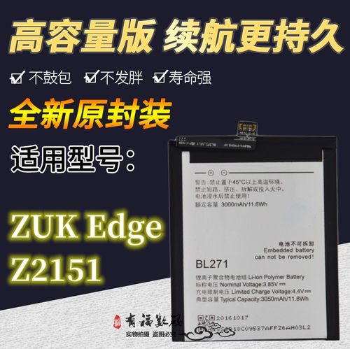 适用联想 ZUK自由客 ZUK Edge原装电池 Z2151 Edge手机电板 BL271