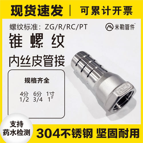 皮软水管接头304不锈钢四六分1/2