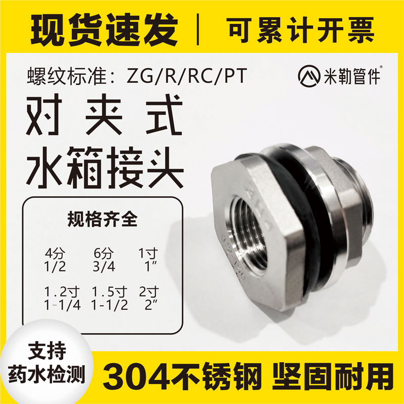 304不锈钢对夹式水箱接头