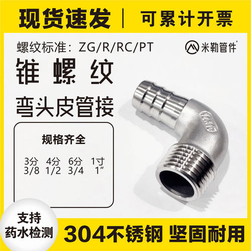 弯头皮管接外丝直角接头不锈钢