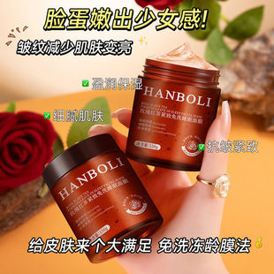 HANBOLI玫瑰红茶紧致免洗睡眠面膜抗皱紧致补水保湿官方正品
