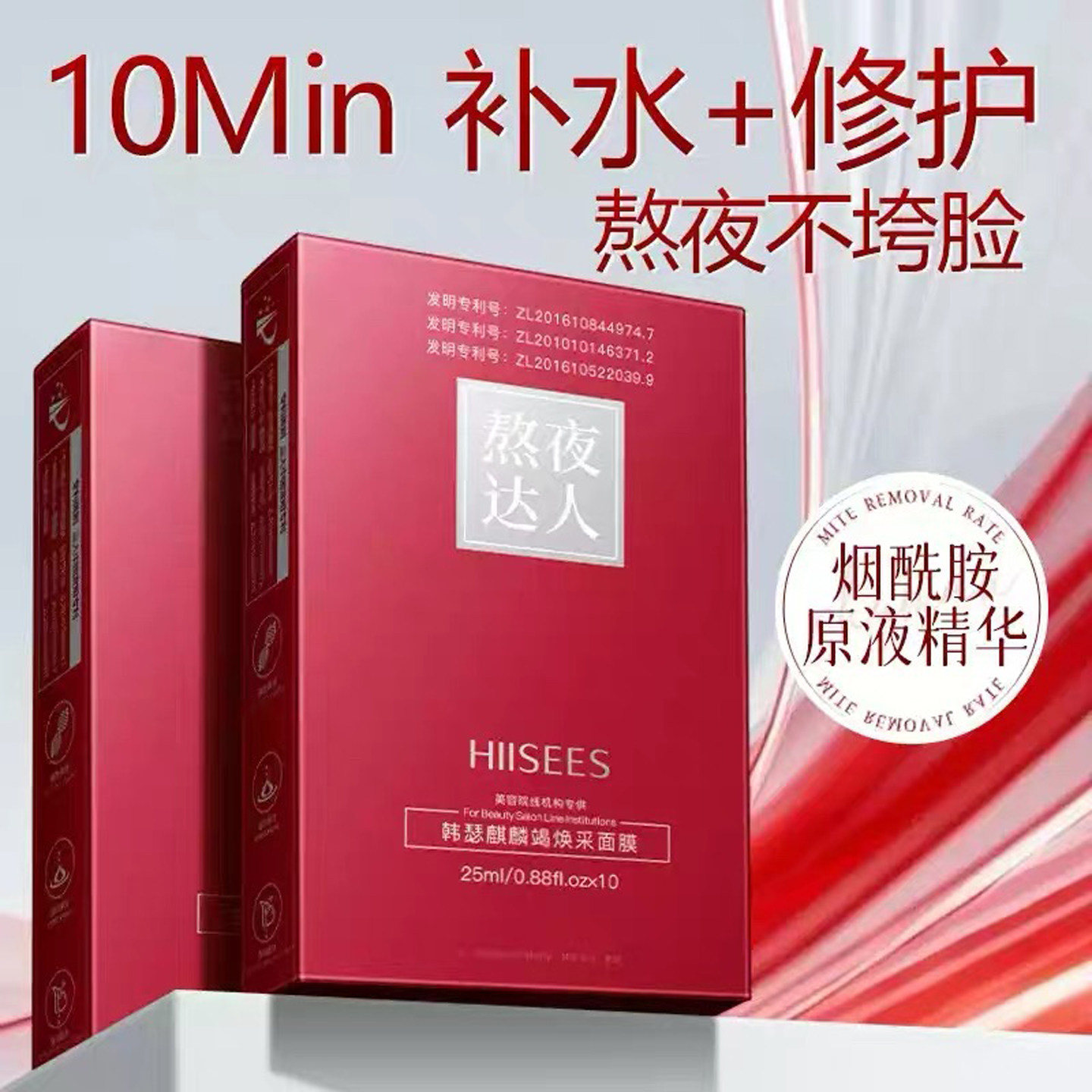 韩瑟熬夜修护补水抗皱面膜
