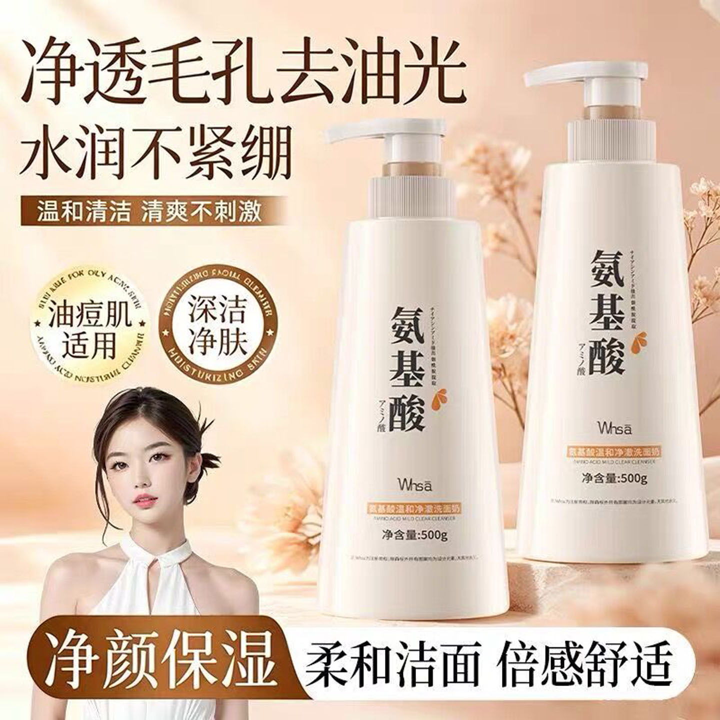WHSA氨基酸温和泡沫洁面乳