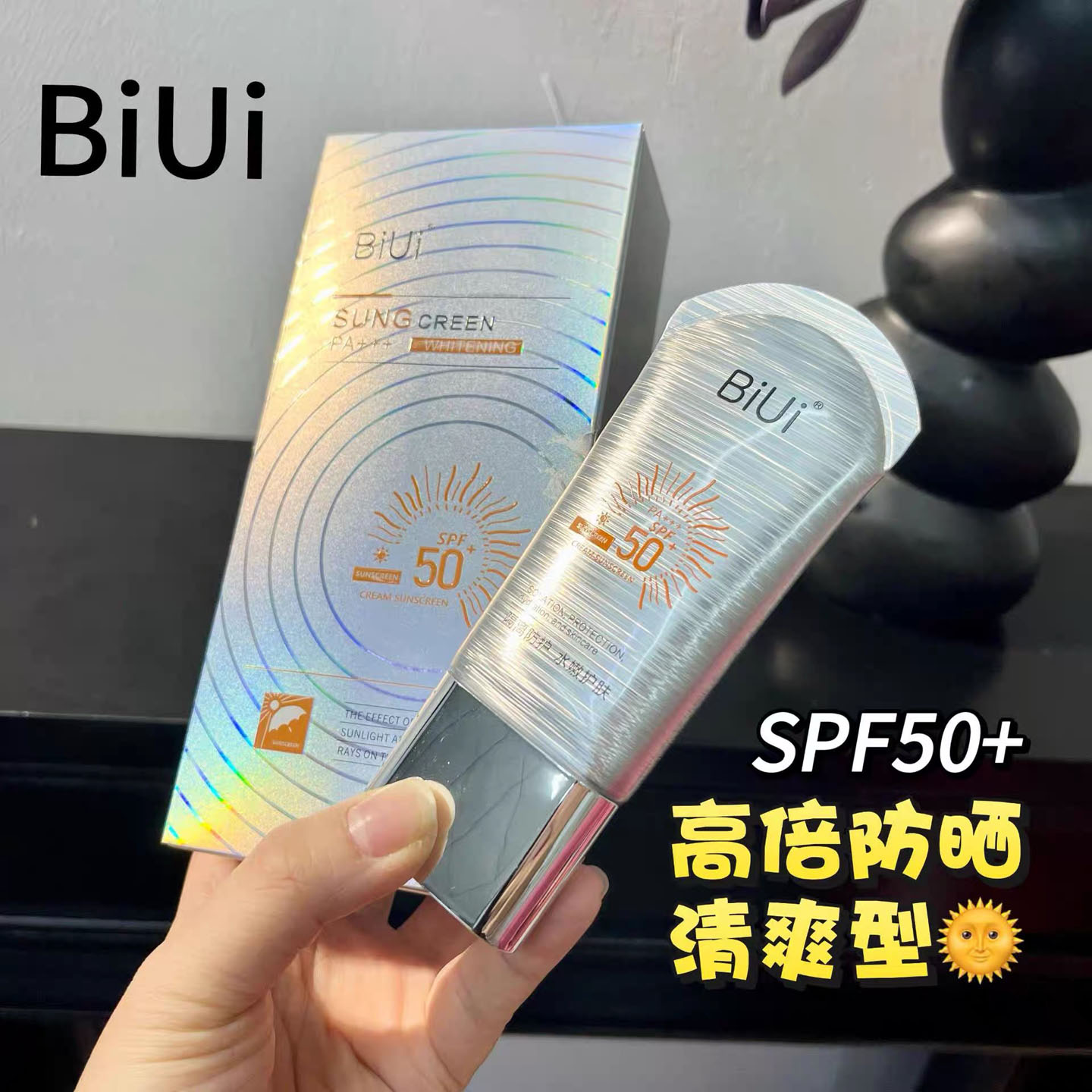 BiUi美白防晒乳防水防汗