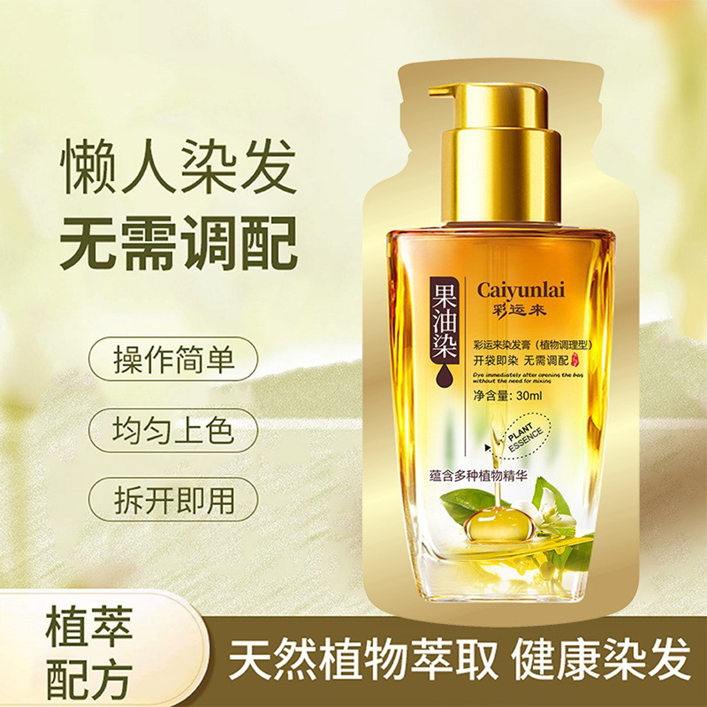 彩运来植物果染膏纯天然无刺激遮白发正品男女自己在家泡泡染发剂