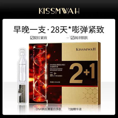 DNA钠血清蛋白多肽抗皱次抛精华