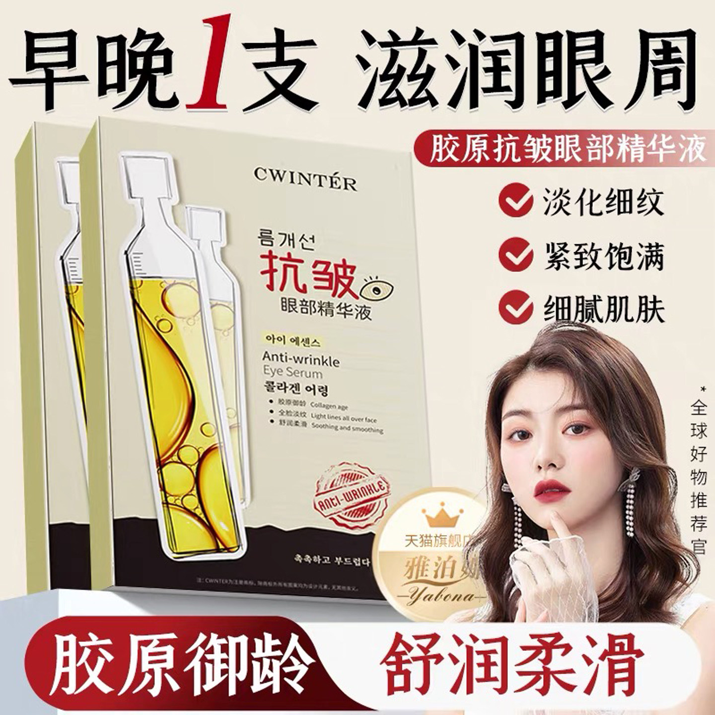 致朵眼部抗皱胶原棒紧致细纹眼袋次抛精华液抗衰老官方正品