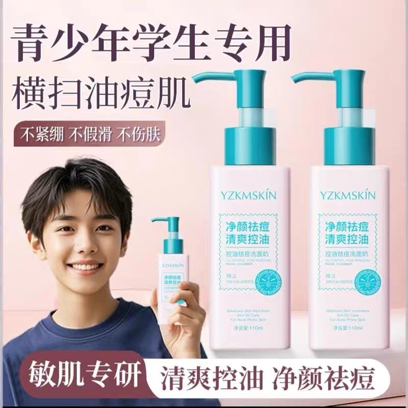 洗面奶青春期少女初中生女学生专用适合女孩用的洁面乳去祛痘控油