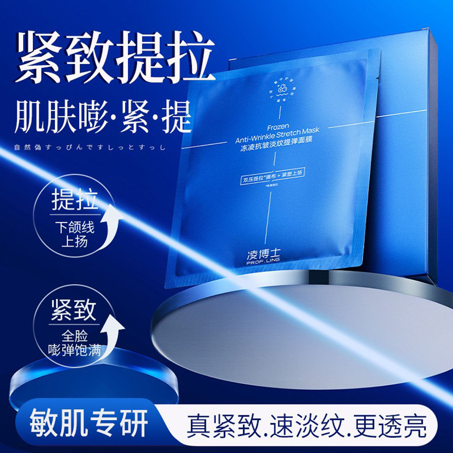 倾龄抗皱淡纹提拉紧致补水面膜