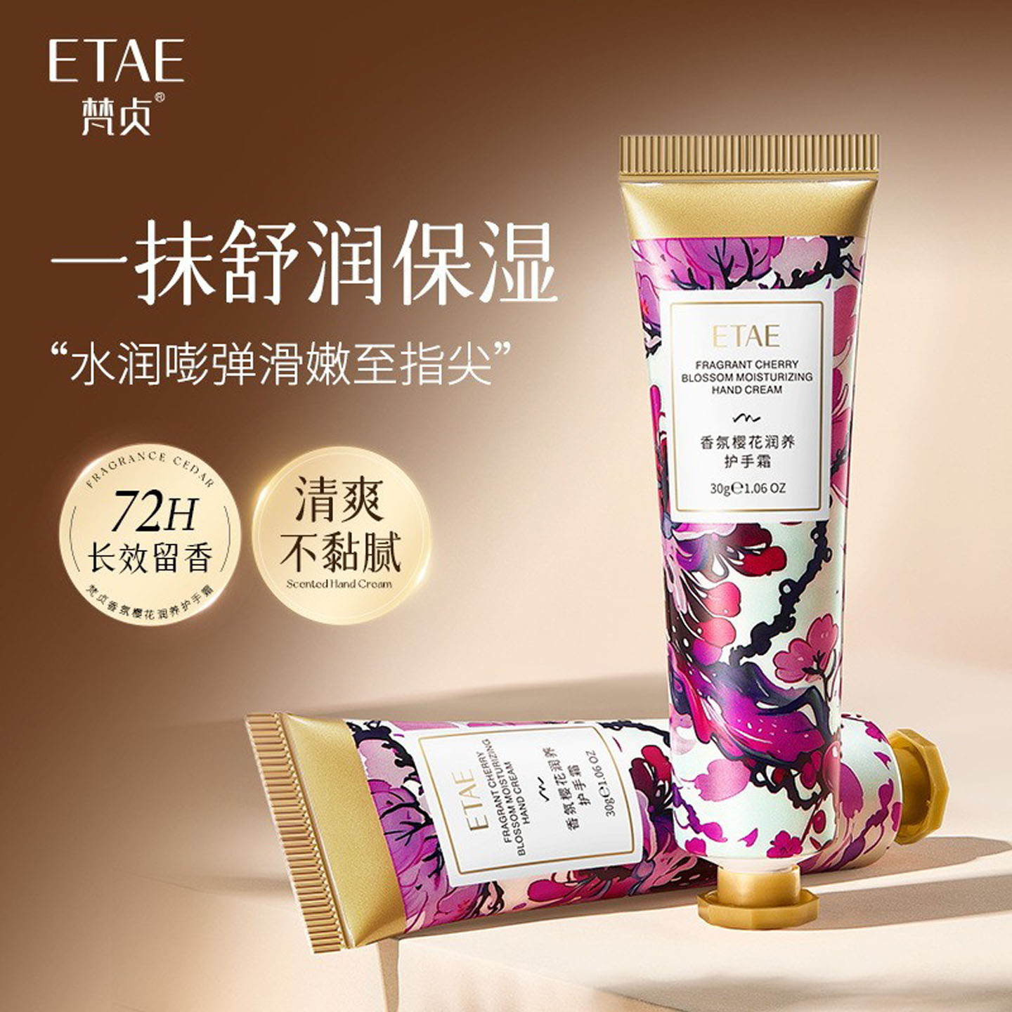 樱花花香氛润养护手霜保湿补水