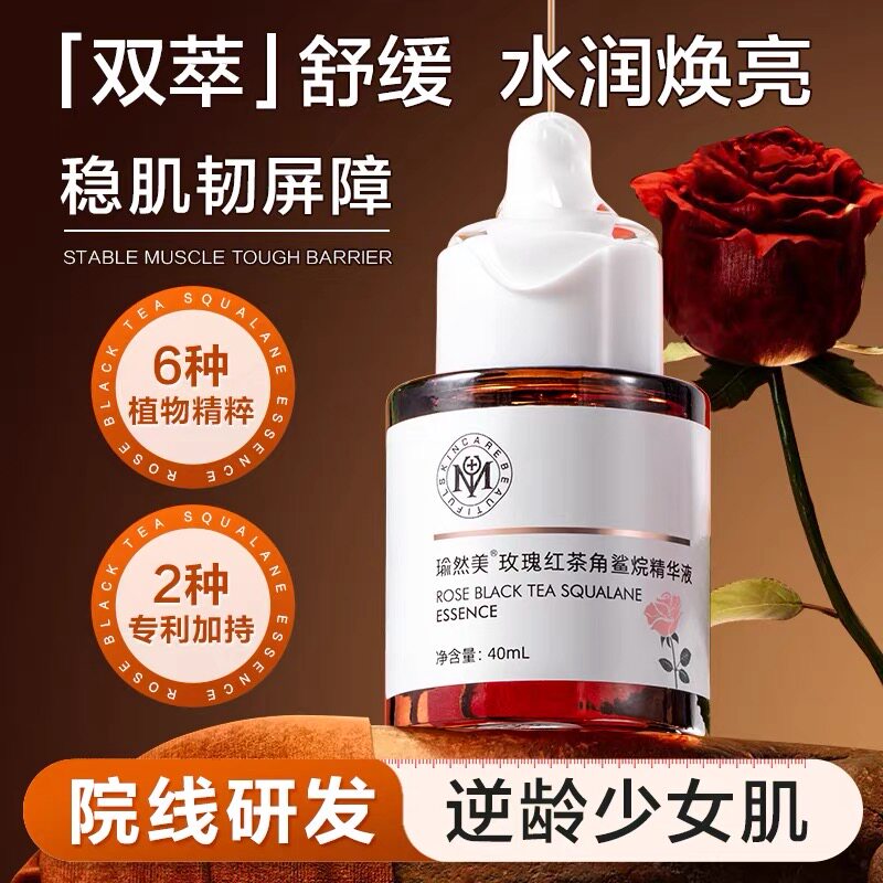 玫瑰精华油红茶角鲨烷精华液舒缓紧致高保湿面部精华修复肌肤屏障