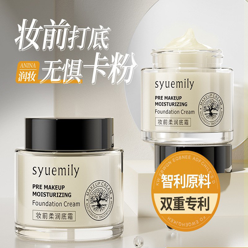 橘子面霜妆前乳隐形毛孔隔离控油保湿滋润补水素颜贴贴霜提亮正品