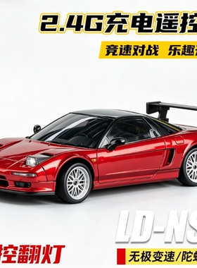 兰达科技nsx漂移遥控车专业rc赛车本田模型后驱玩具汽车男孩礼物
