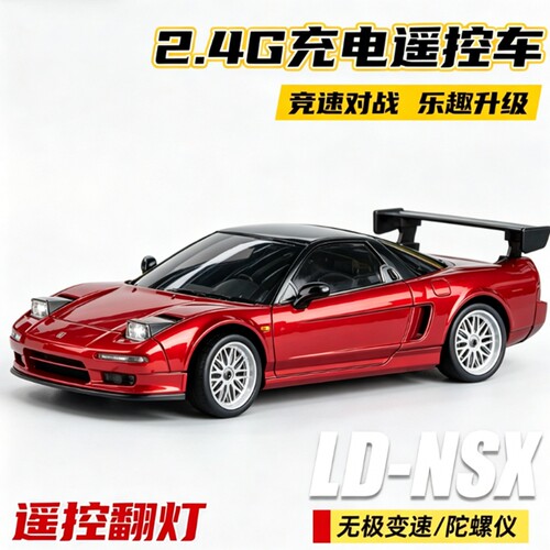 兰达科技NSX漂移遥控车