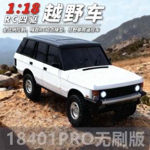 兰达科技LD18401揽胜rc遥控车四驱攀爬车越野车专业玩具模型男孩