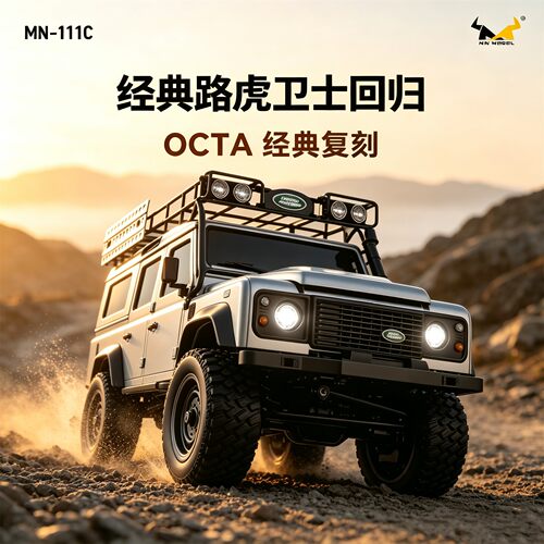 莽牛MN111C路虎卫士四驱大马力RC攀爬车全比例遥控越野汽车模型男