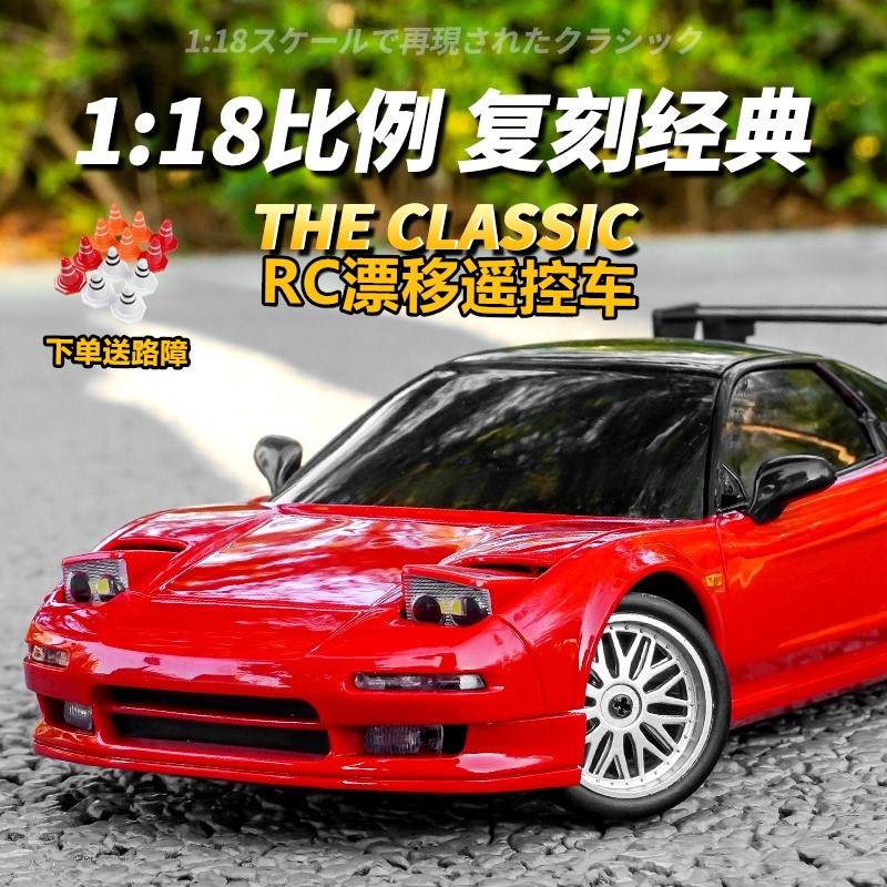 兰达科技NSX漂移遥控车