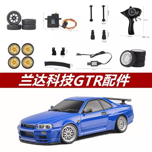 兰达科技GTR原厂配件轮胎主板波箱轴承灯片舵机臂车壳遥控车零件
