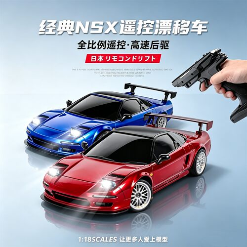 兰达科技NSX遥控车RC漂移车赛车模型比例成人后驱汽车男孩玩具车