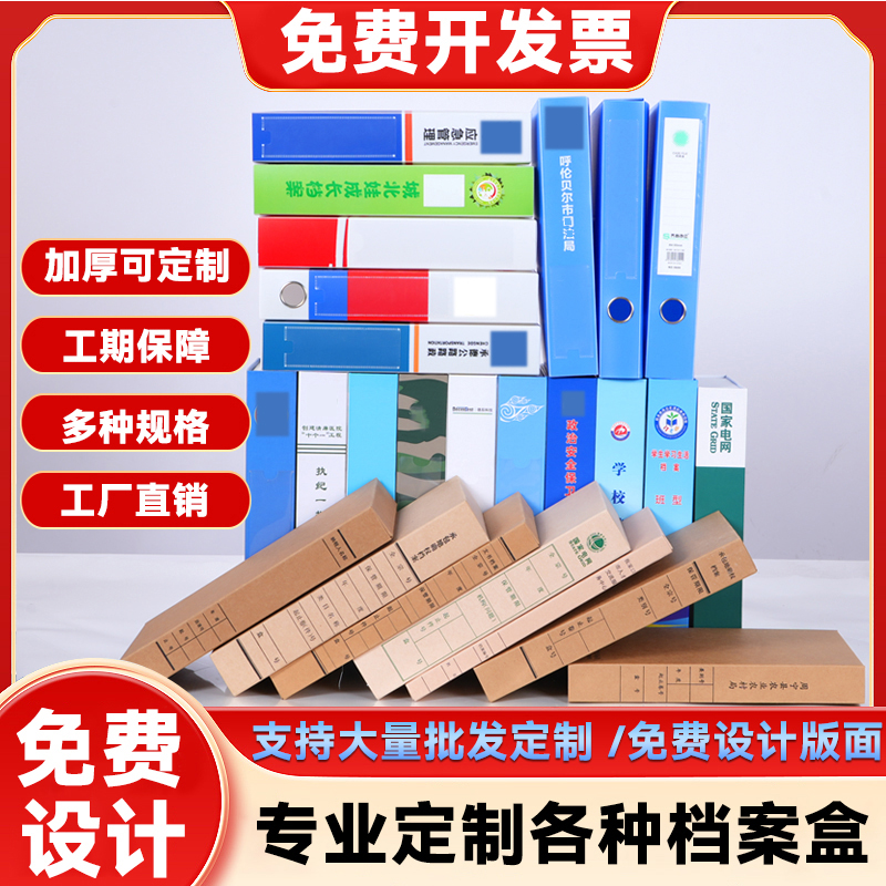 专业定做定制档案盒牛皮纸无酸纸进口纸硬纸板塑料档案盒党建档案