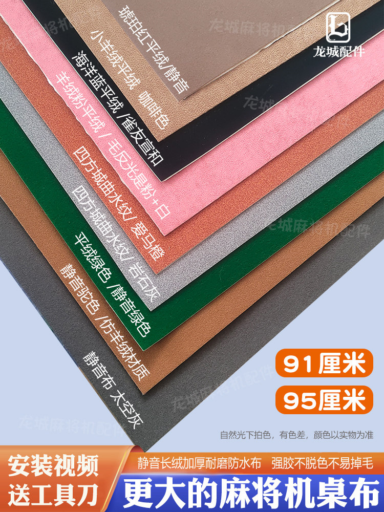 麻将机桌布台布加厚静音耐磨绒面防水自粘贴布雀友宣和四方城通用图片