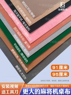 麻将机桌布台布加厚静音耐磨绒面防水自粘贴布雀友宣和四方城通用
